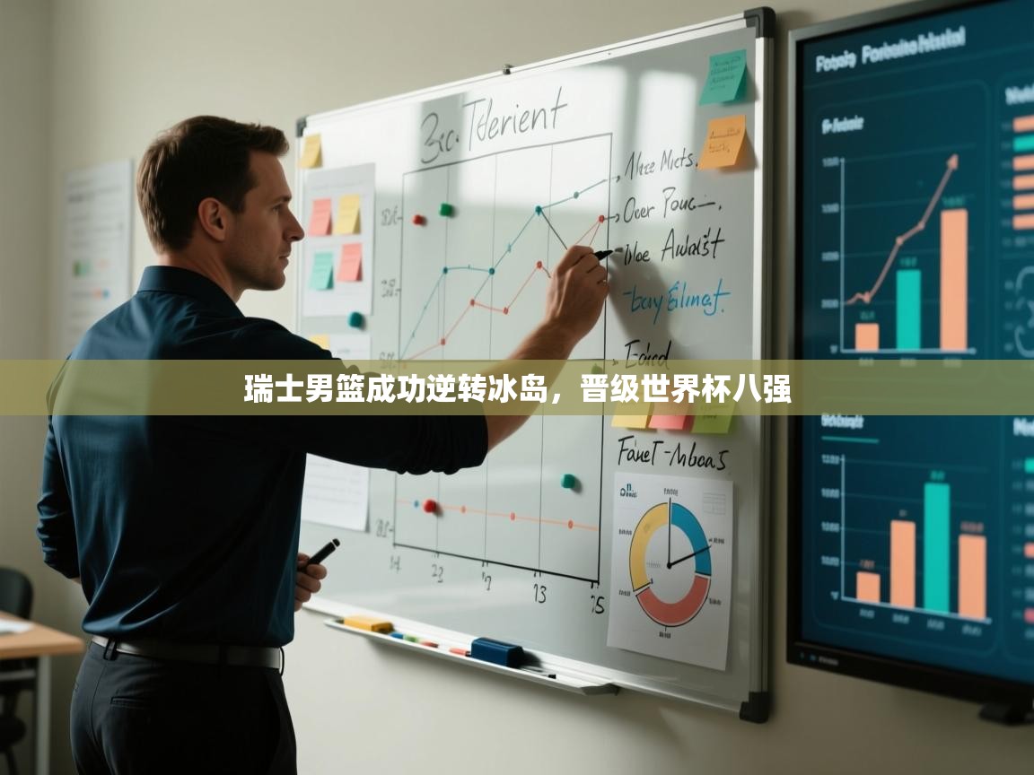 瑞士男篮成功逆转冰岛,晋级世界杯八强 第1张